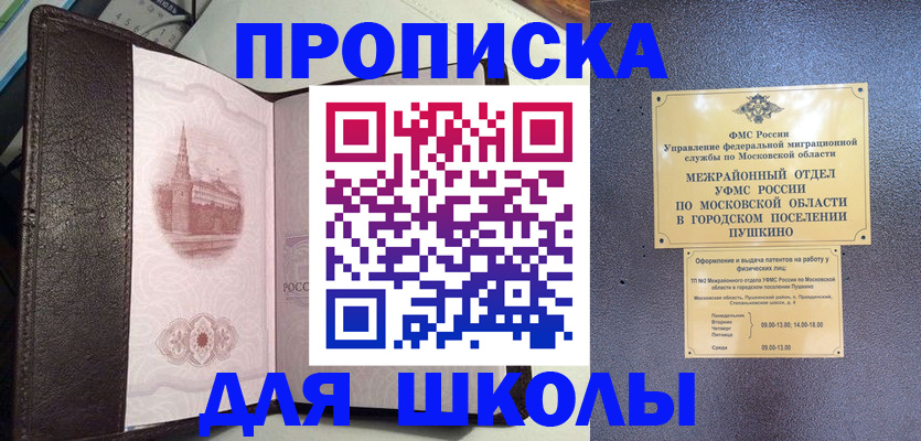 временная регистрация для школы в Новоуральске