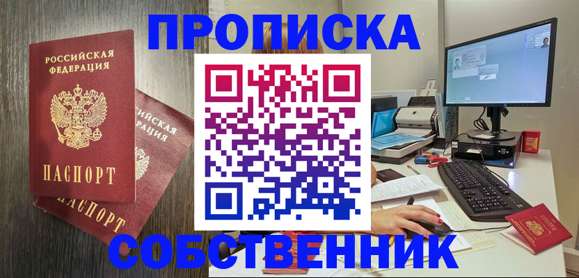 временная регистрация в квартире в Новоуральске