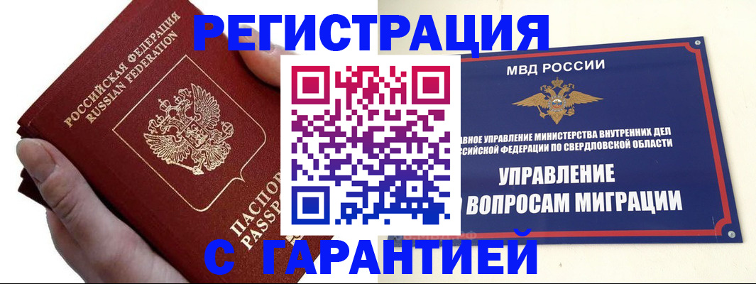 временная регистрация поиск в Новоуральске