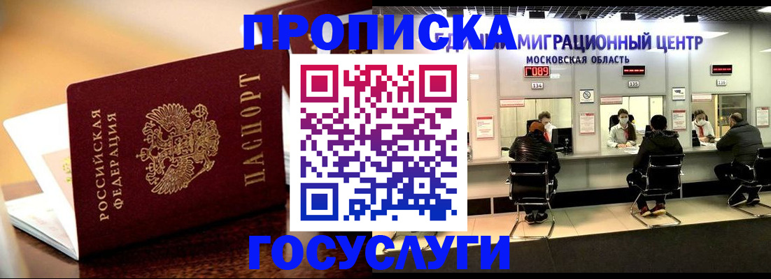 временная регистрация недорого в Новоуральске